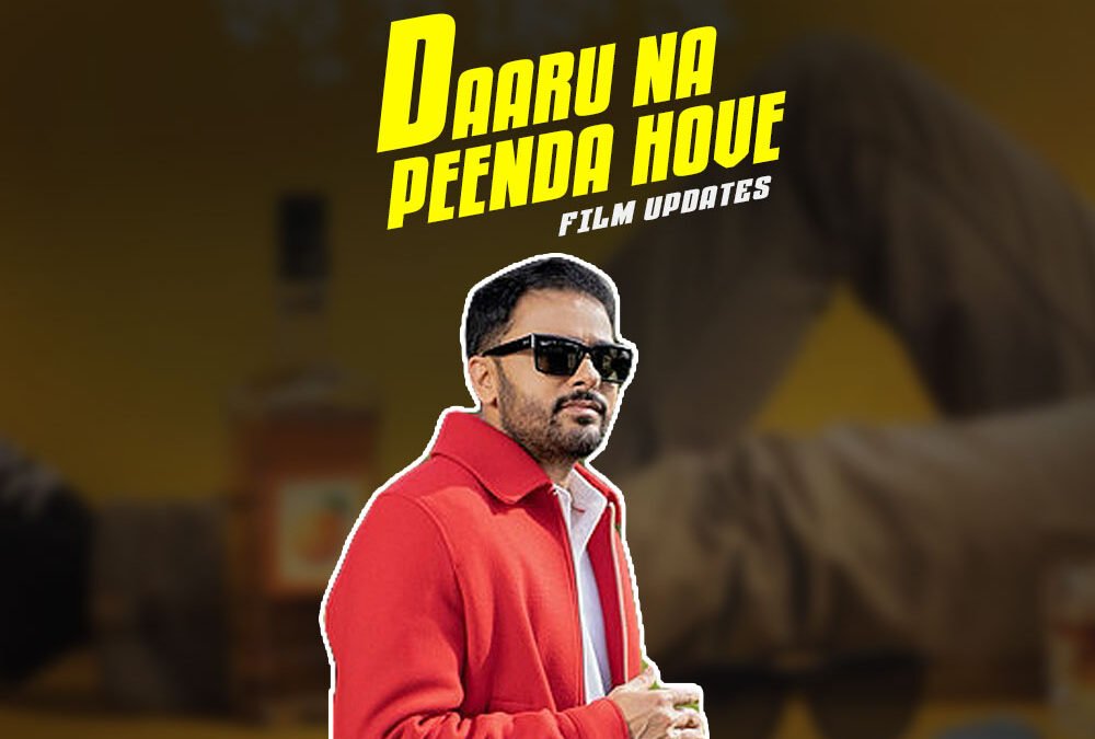 Daaru Na Peenda Hove | New Punjabi Movie | Amrinder Gill